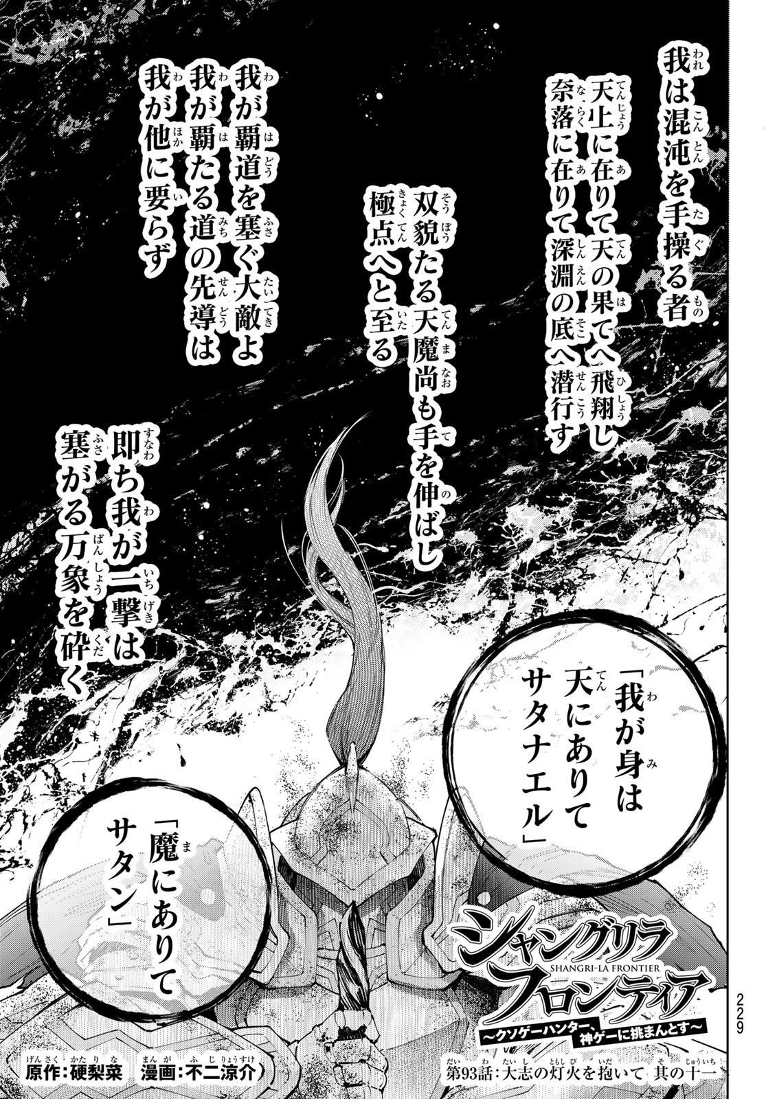 シャングリラ・フロンティア〜クソゲーハンター、神ゲーに挑まんとす〜 Chap 93 - Next Chap 94