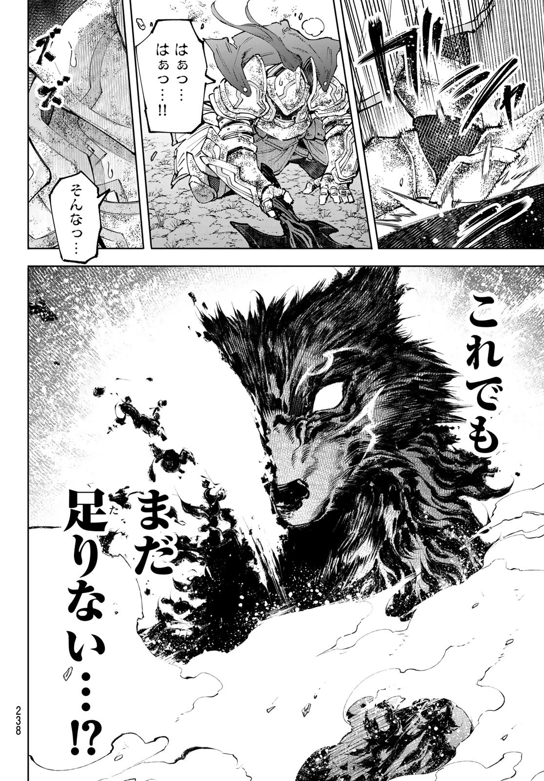 シャングリラ・フロンティア〜クソゲーハンター、神ゲーに挑まんとす〜 Chap 93 - Next Chap 94