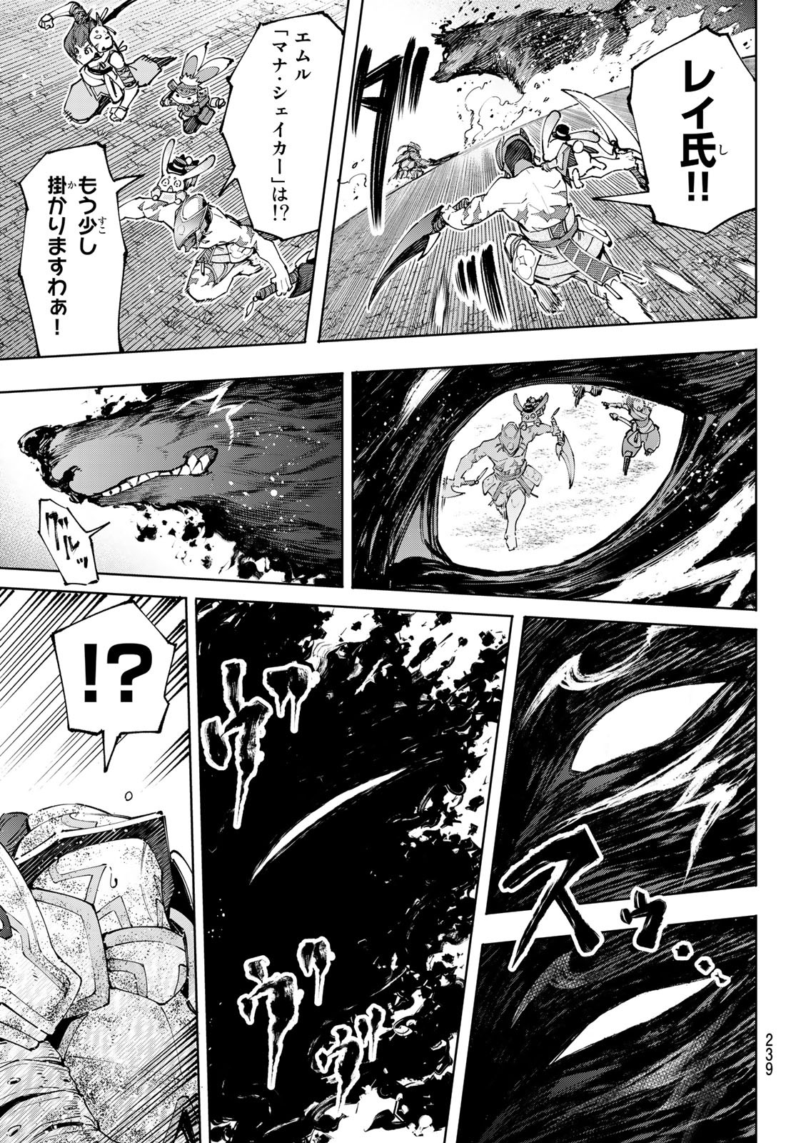 シャングリラ・フロンティア〜クソゲーハンター、神ゲーに挑まんとす〜raw Chap 93 - Next Chap 94