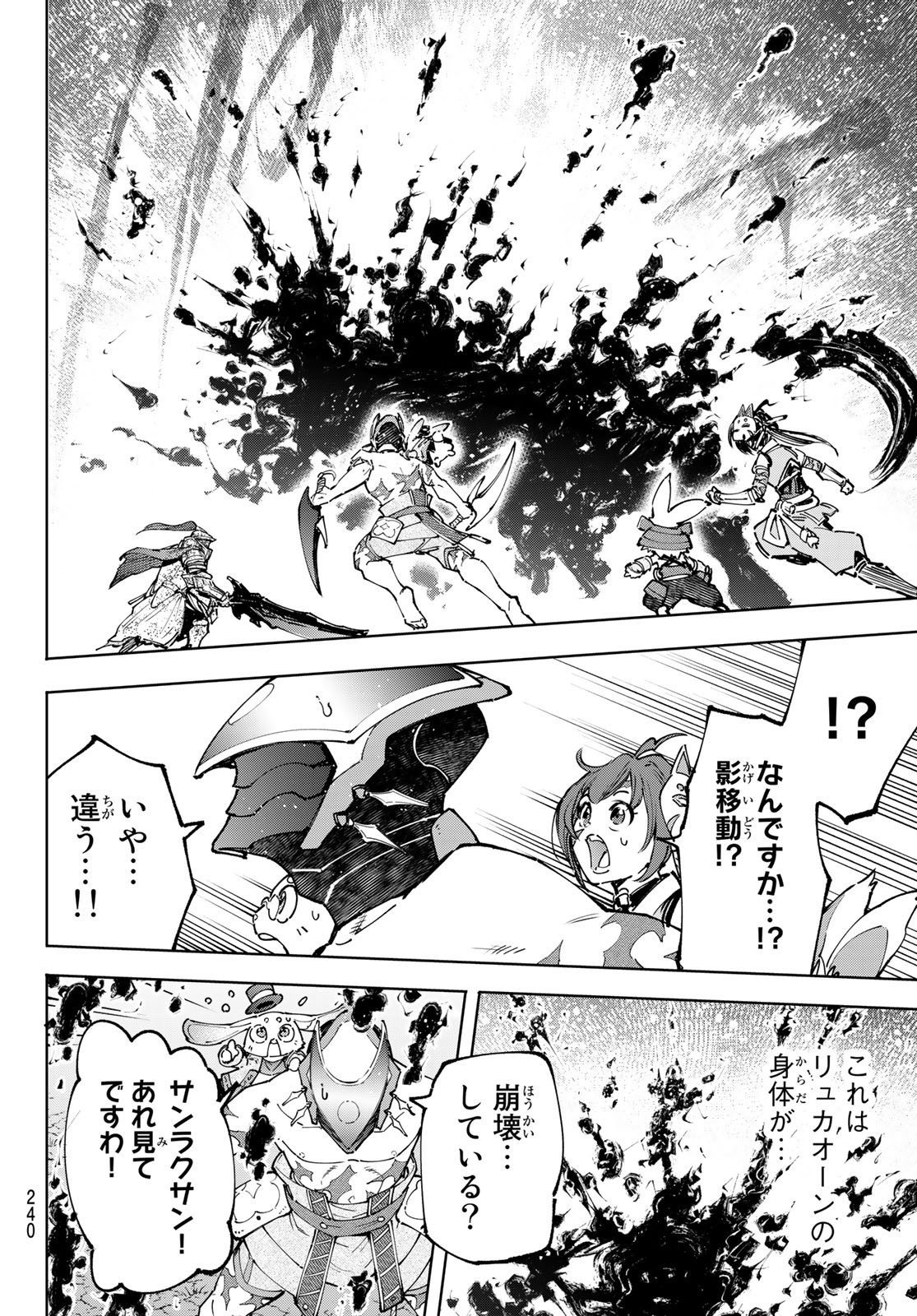 シャングリラ・フロンティア〜クソゲーハンター、神ゲーに挑まんとす〜 Chap 93 - Next Chap 94