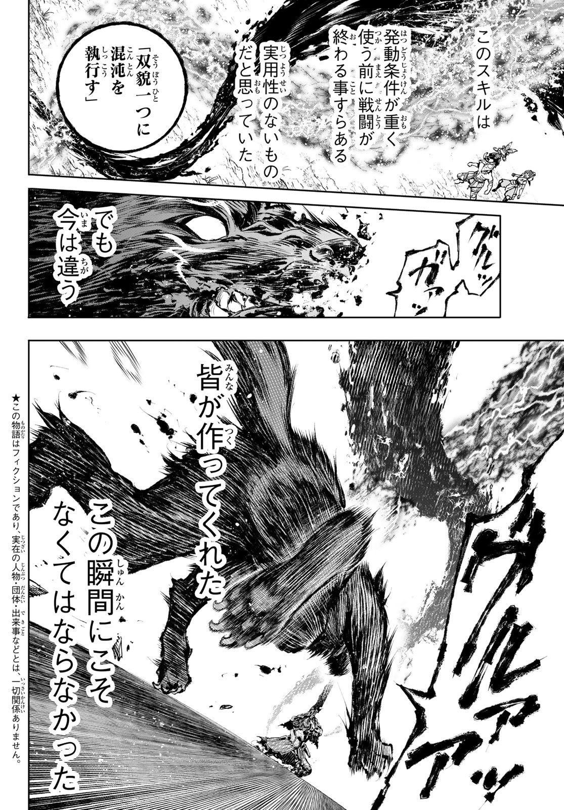 シャングリラ・フロンティア〜クソゲーハンター、神ゲーに挑まんとす〜 Chap 93 - Next Chap 94