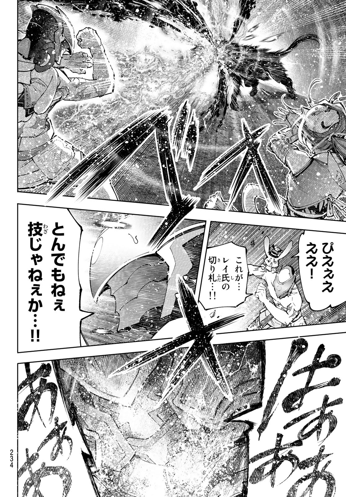 シャングリラ・フロンティア〜クソゲーハンター、神ゲーに挑まんとす〜raw Chap 93 - Next Chap 94