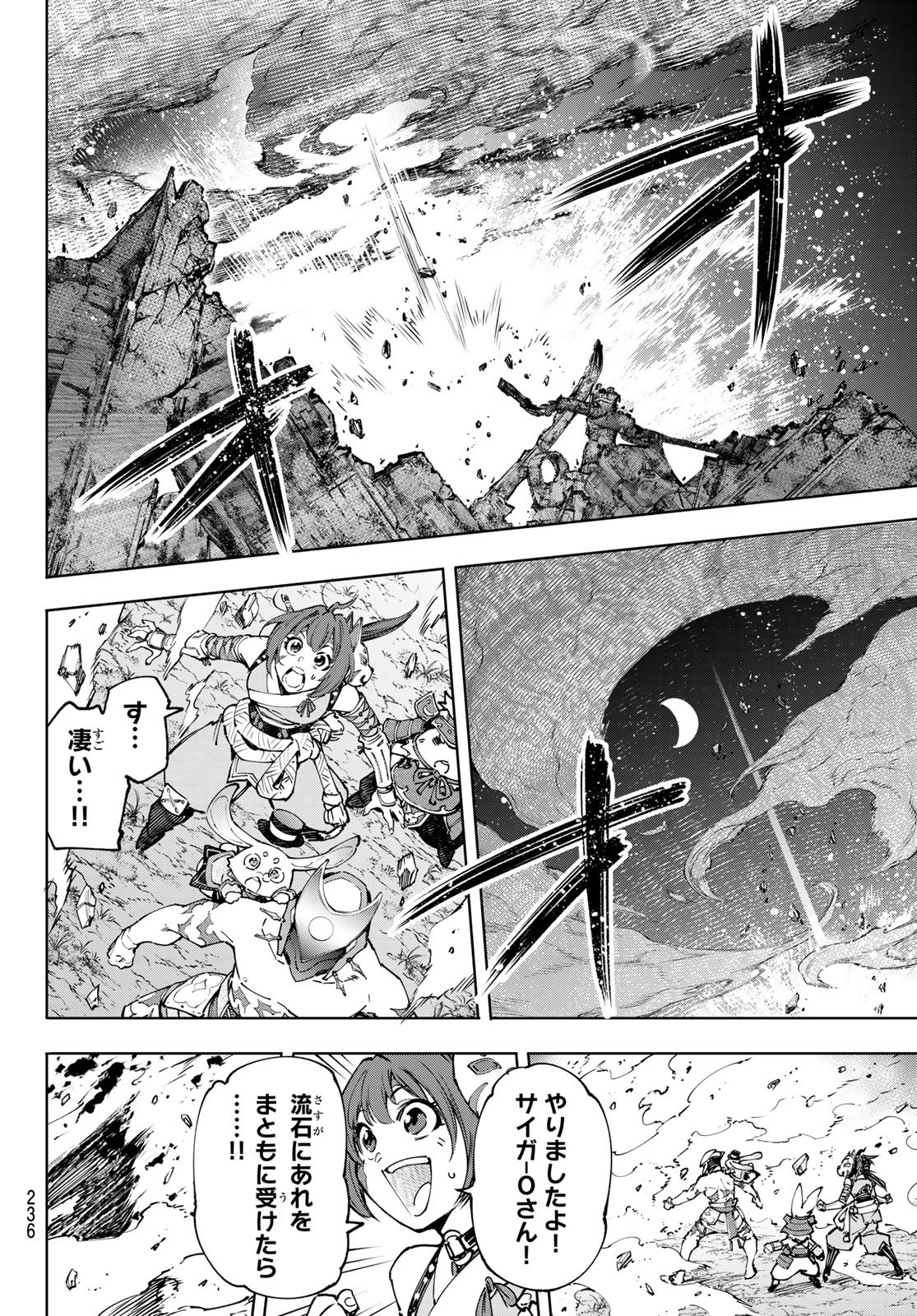 シャングリラ・フロンティア〜クソゲーハンター、神ゲーに挑まんとす〜raw Chap 93 - Next Chap 94