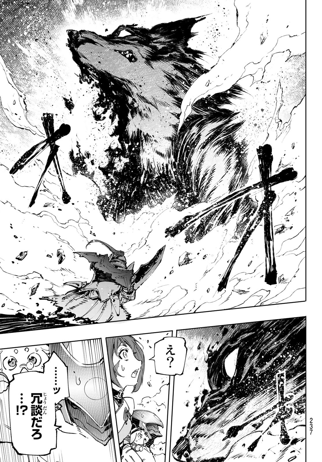 シャングリラ・フロンティア〜クソゲーハンター、神ゲーに挑まんとす〜 Chap 93 - Next Chap 94