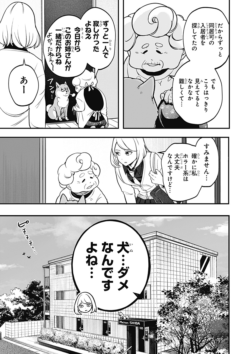 シバつき物件 Chap 1 - Next Chap 2
