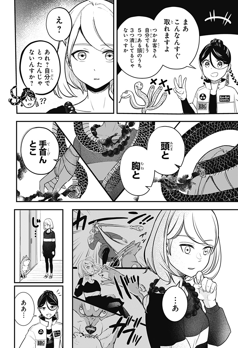 シバつき物件 Chap 1 - Next Chap 2