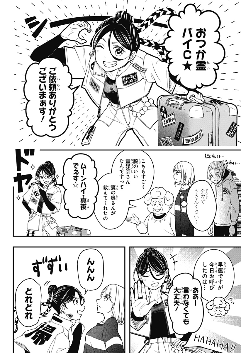 シバつき物件 Chap 1 - Next Chap 2