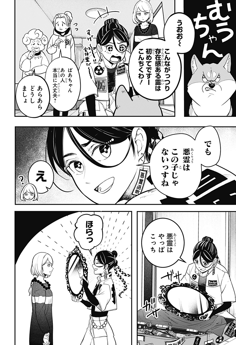 シバつき物件 Chap 1 - Next Chap 2