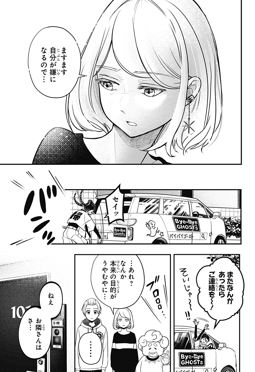 シバつき物件 Chap 1 - Next Chap 2