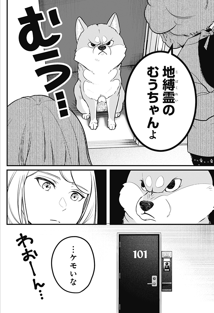 シバつき物件 Chap 1 - Next Chap 2