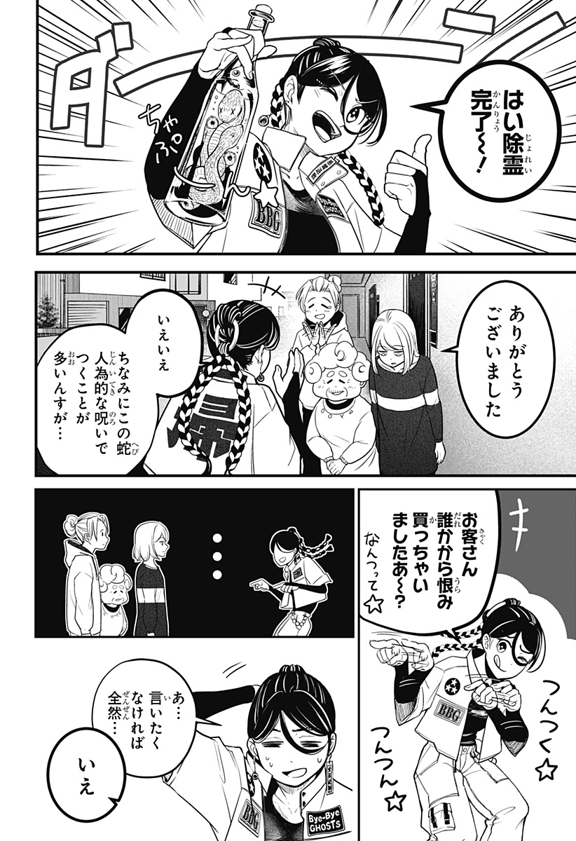 シバつき物件 Chap 1 - Next Chap 2