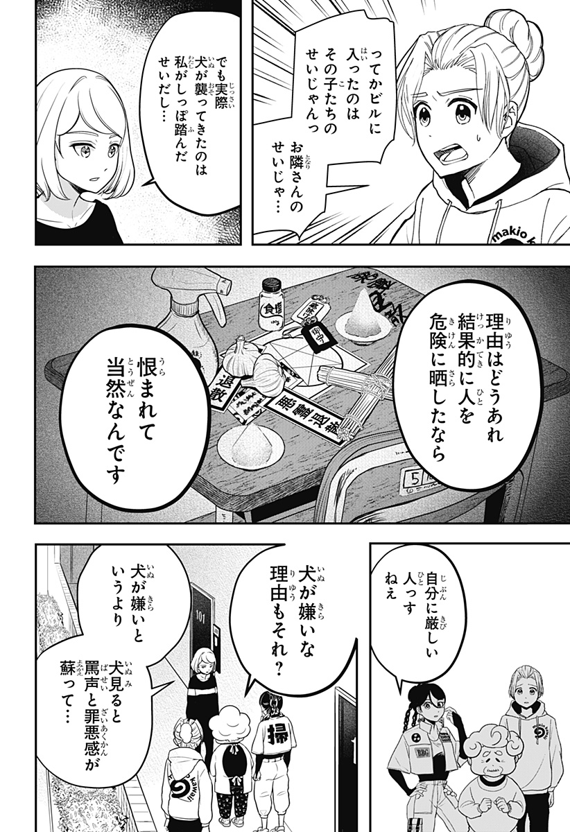 シバつき物件 Chap 1 - Next Chap 2