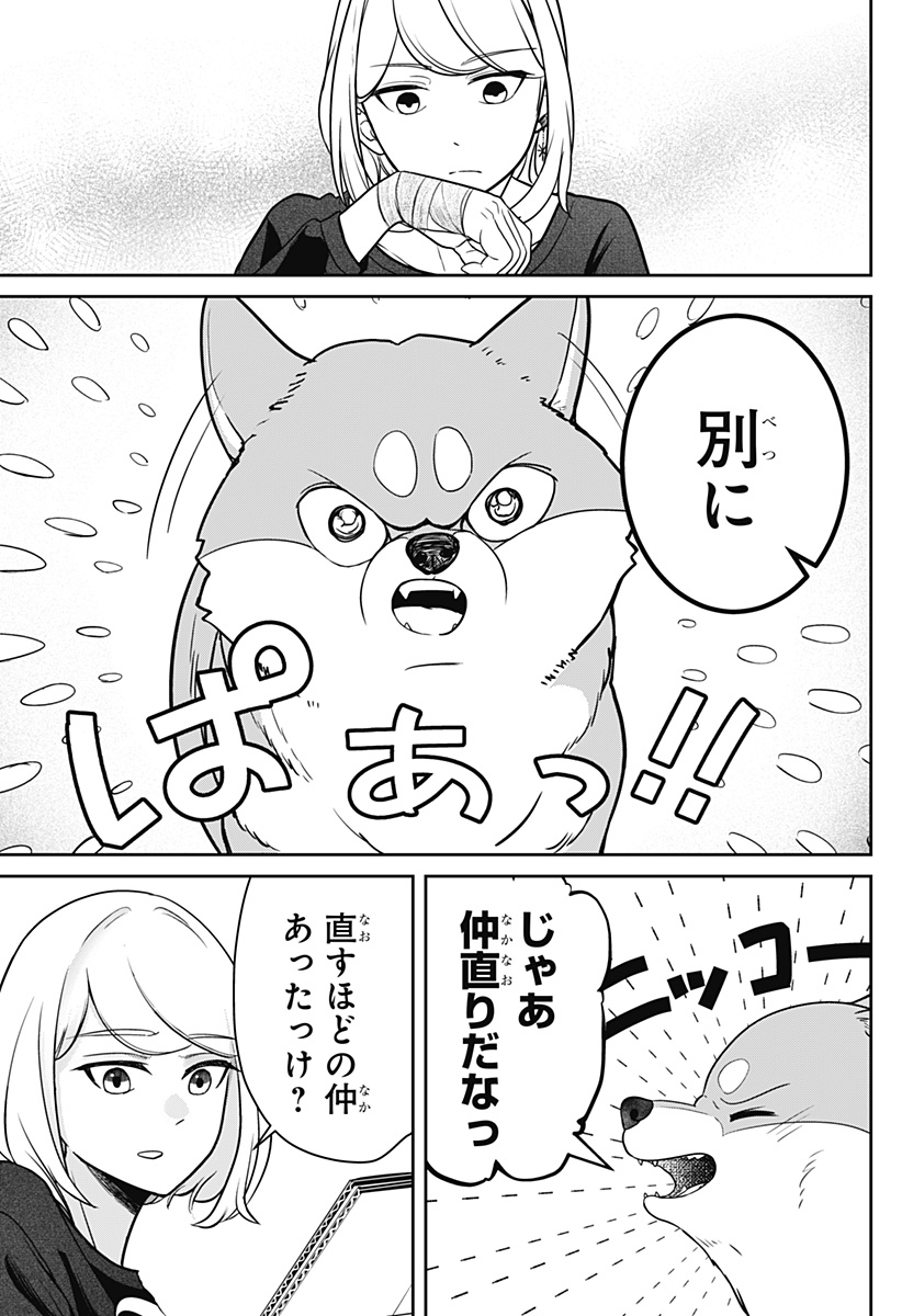 シバつき物件 Chap 1 - Next Chap 2