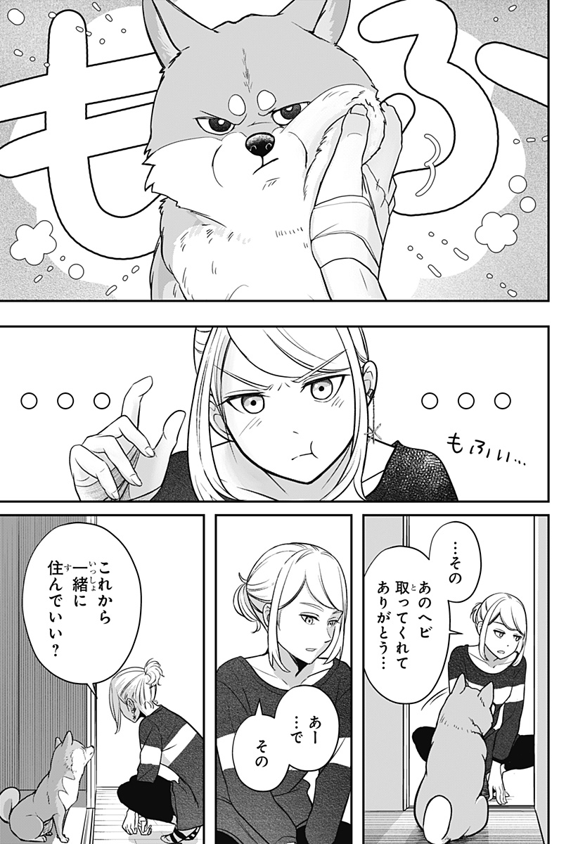 シバつき物件 Chap 1 - Next Chap 2
