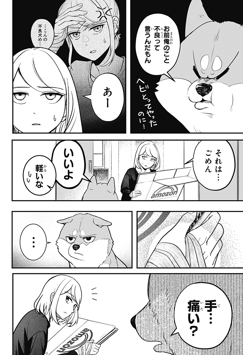 シバつき物件 Chap 1 - Next Chap 2