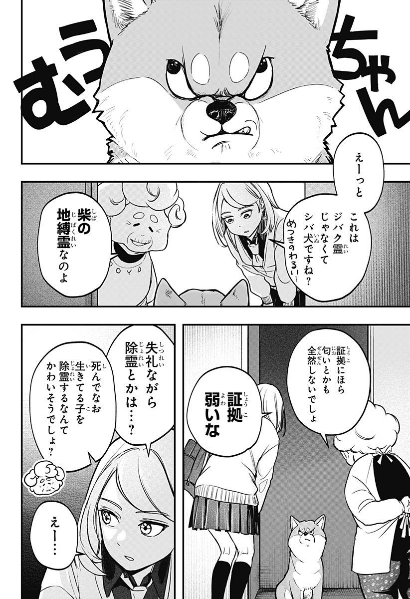シバつき物件 Chap 1 - Next Chap 2