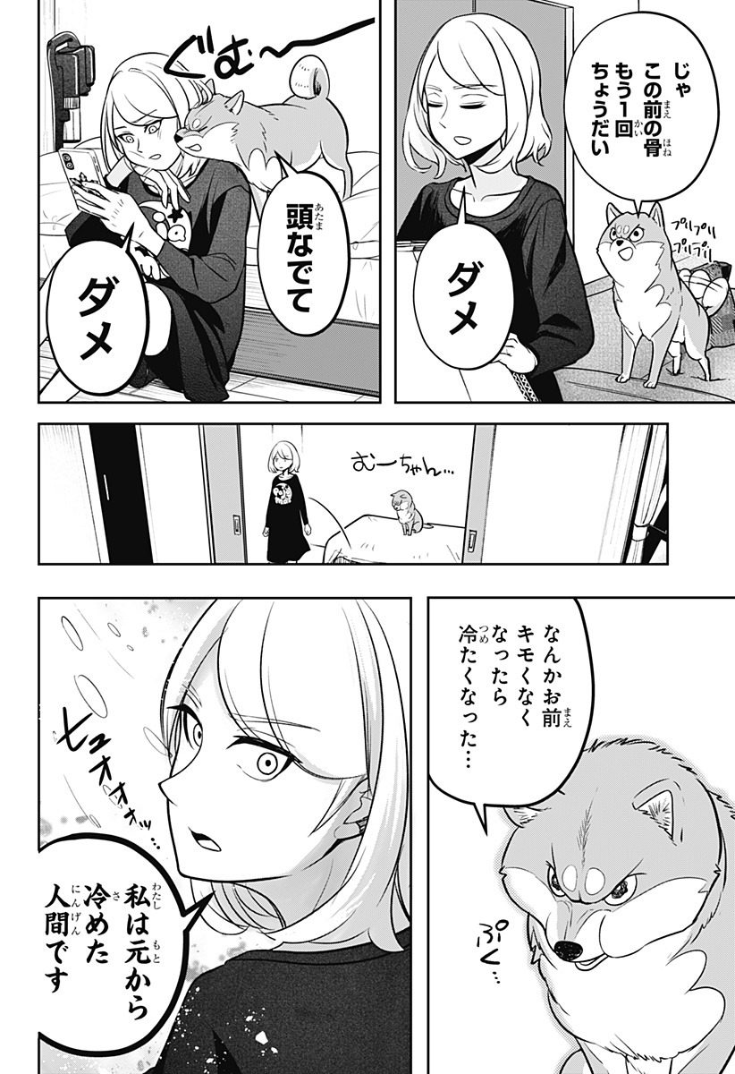 シバつき物件 Chap 1 - Next Chap 2