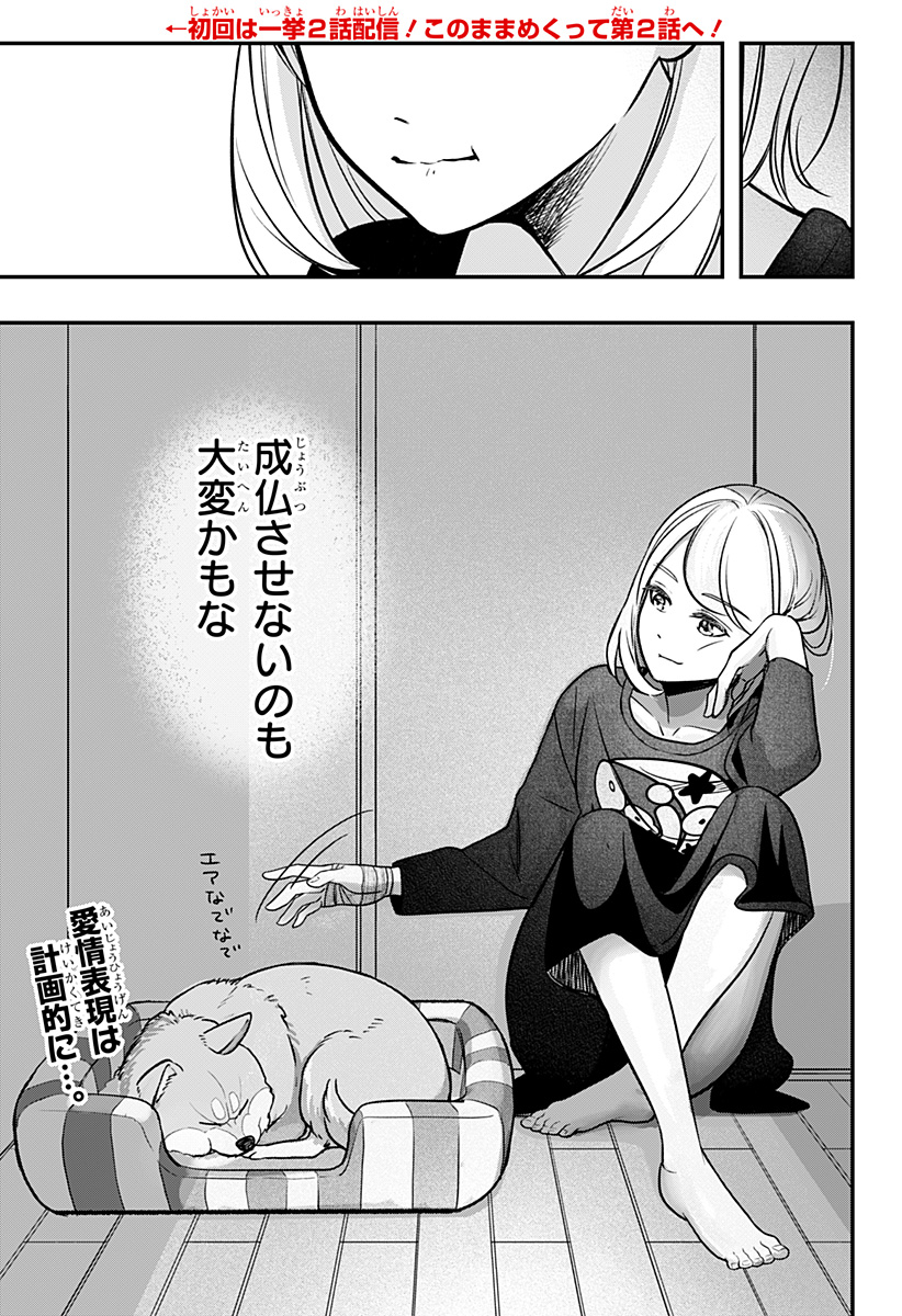 シバつき物件 Chap 1 - Next Chap 2