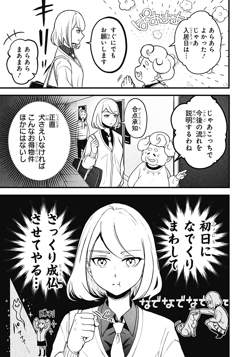 シバつき物件 Chap 1 - Next Chap 2