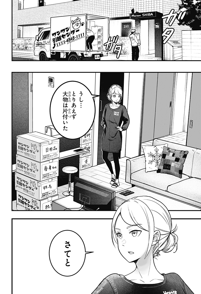 シバつき物件 Chap 1 - Next Chap 2