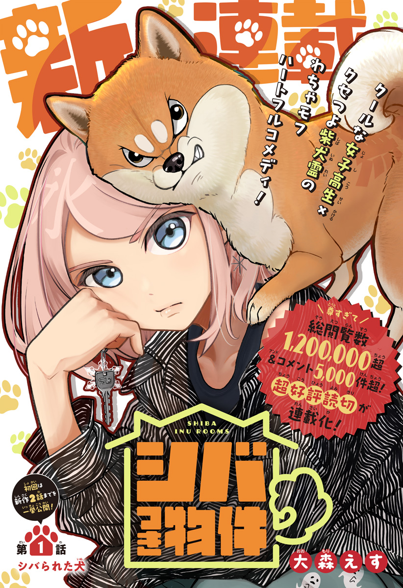 シバつき物件 Chap 1 - Next Chap 2