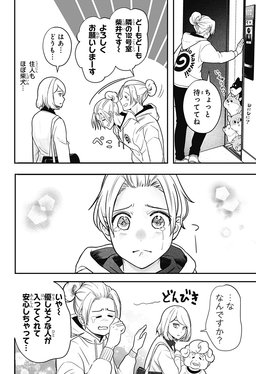 シバつき物件 Chap 1 - Next Chap 2