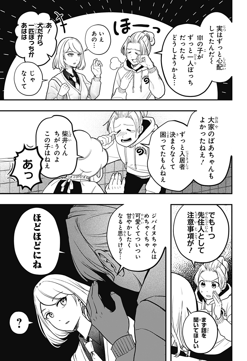 シバつき物件 Chap 1 - Next Chap 2