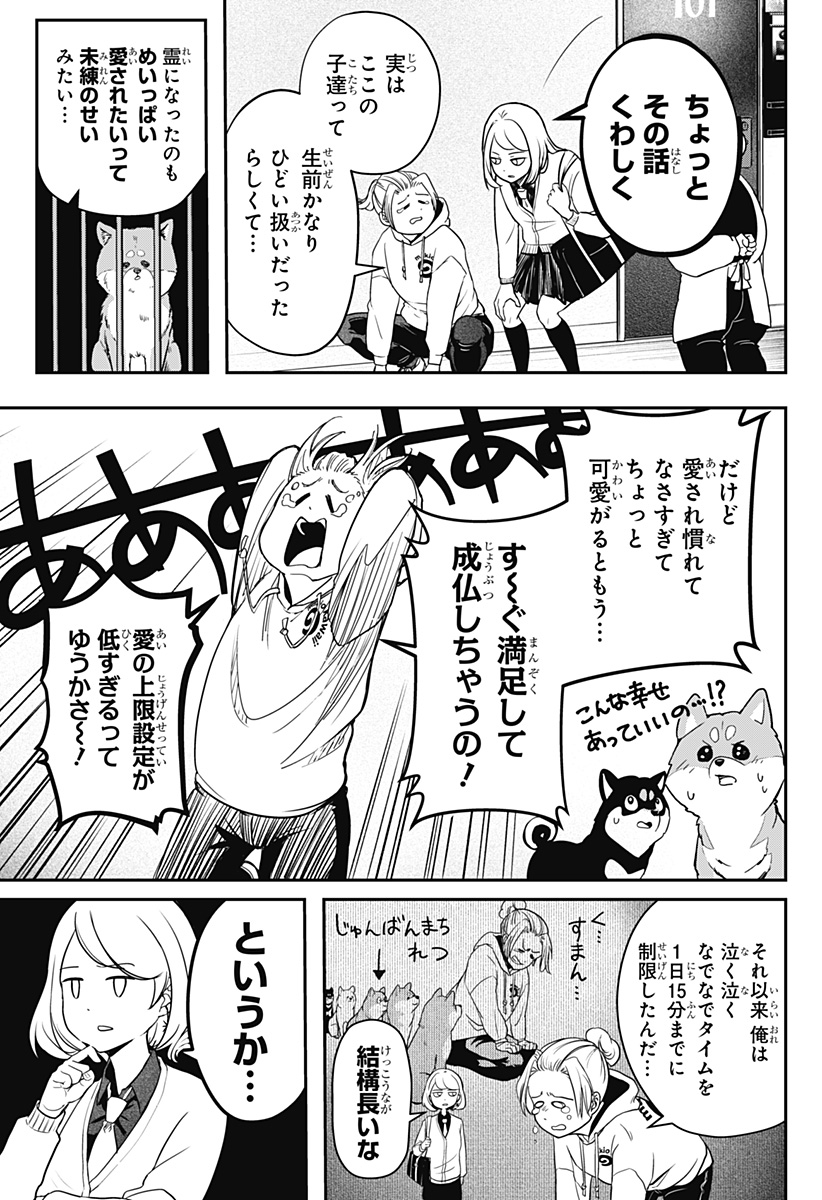 シバつき物件 Chap 1 - Next Chap 2