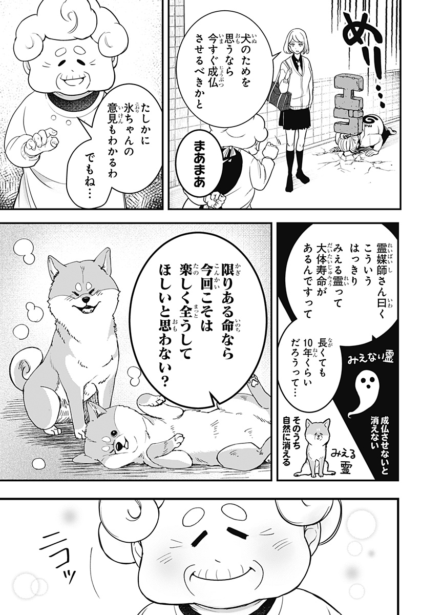 シバつき物件 Chap 1 - Next Chap 2