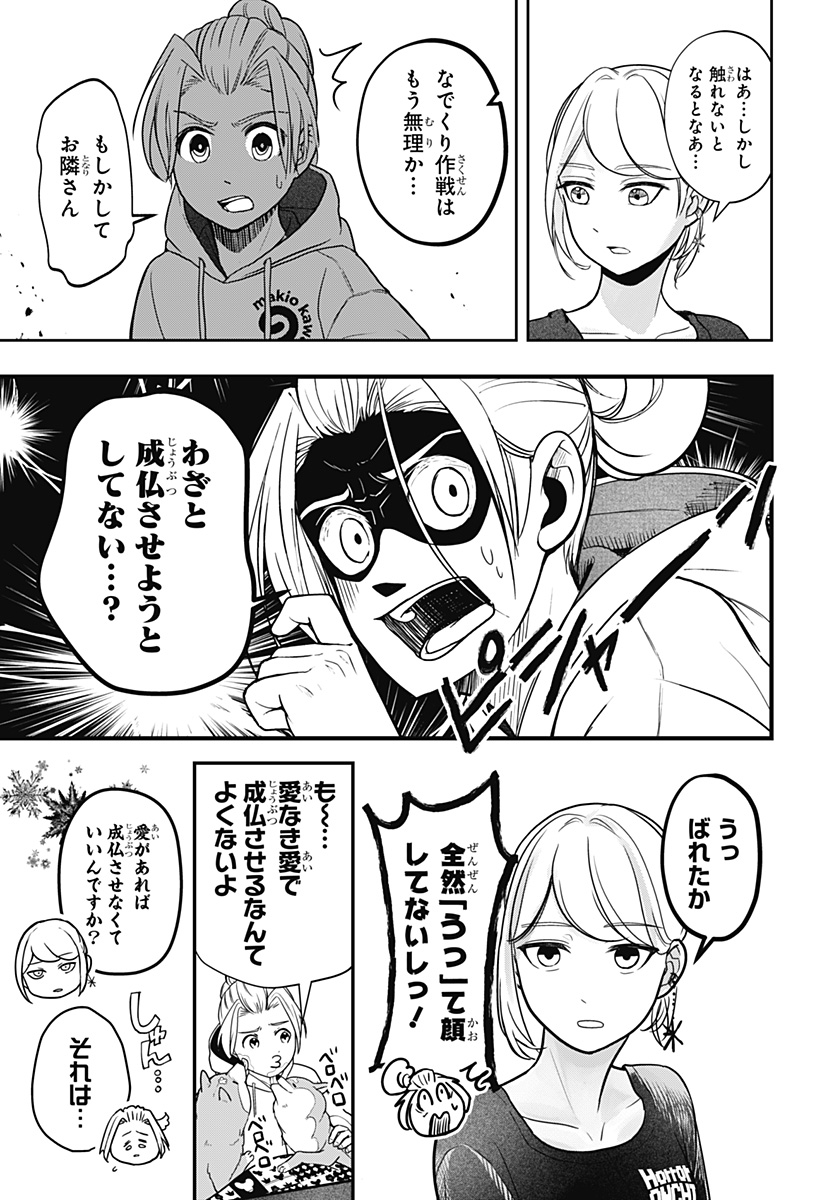 シバつき物件 Chap 1 - Next Chap 2