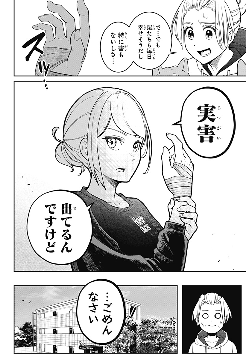 シバつき物件 Chap 1 - Next Chap 2