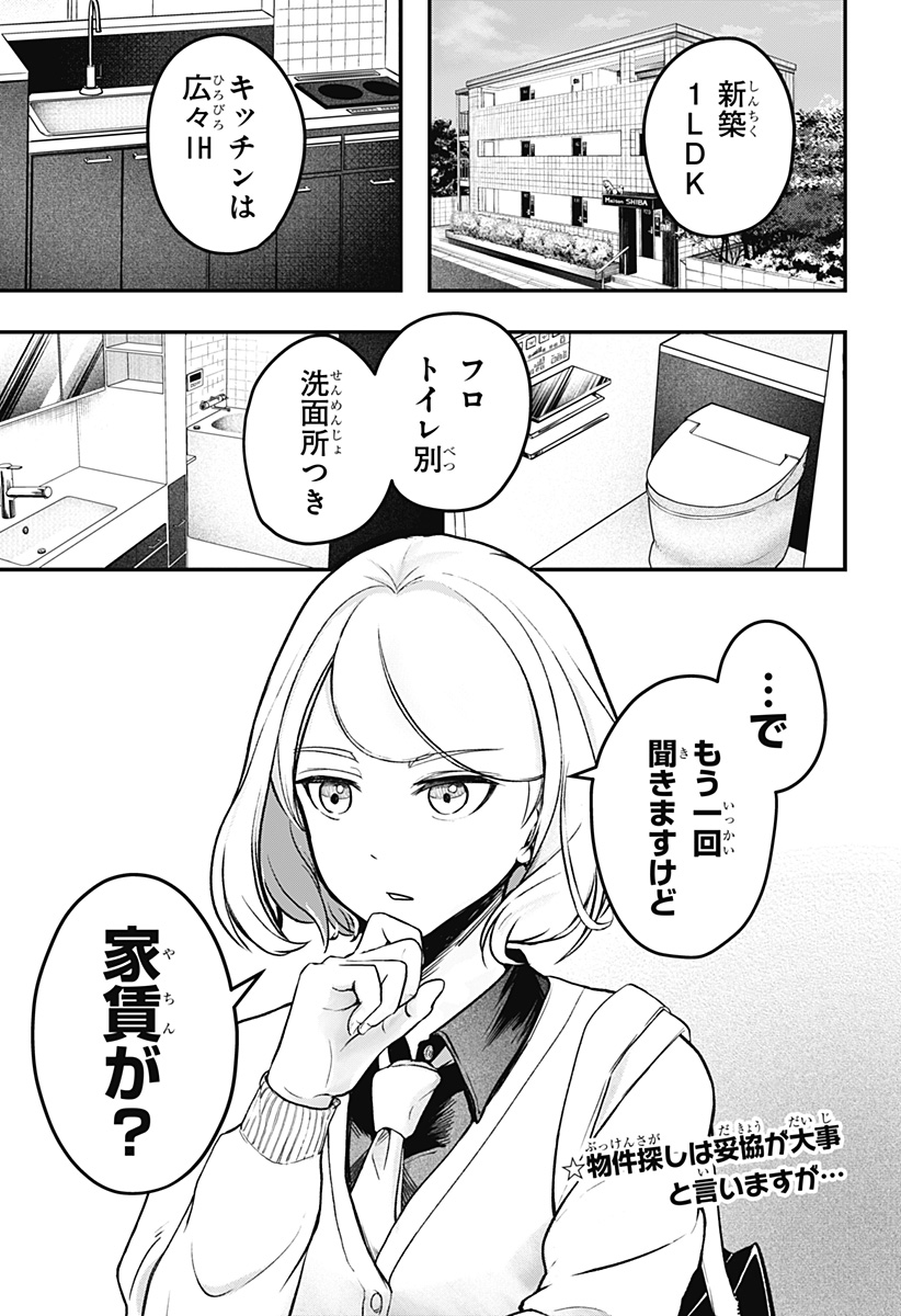 シバつき物件 Chap 1 - Next Chap 2