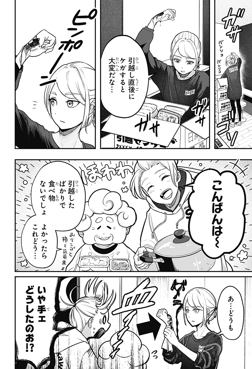 シバつき物件 Chap 1 - Next Chap 2