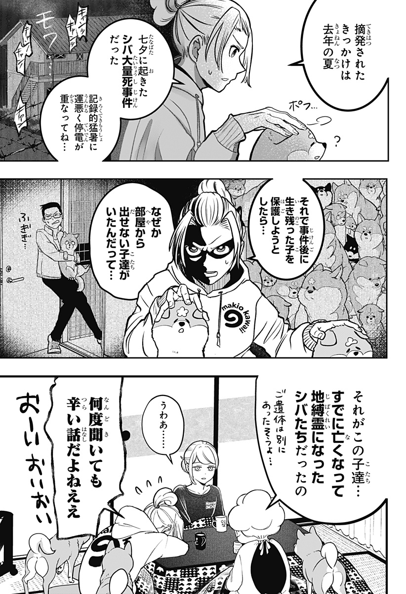 シバつき物件 Chap 1 - Next Chap 2