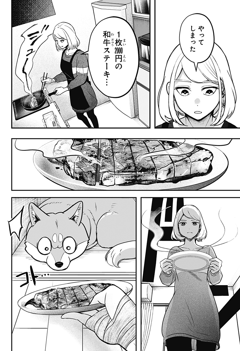 シバつき物件 Chap 1 - Next Chap 2