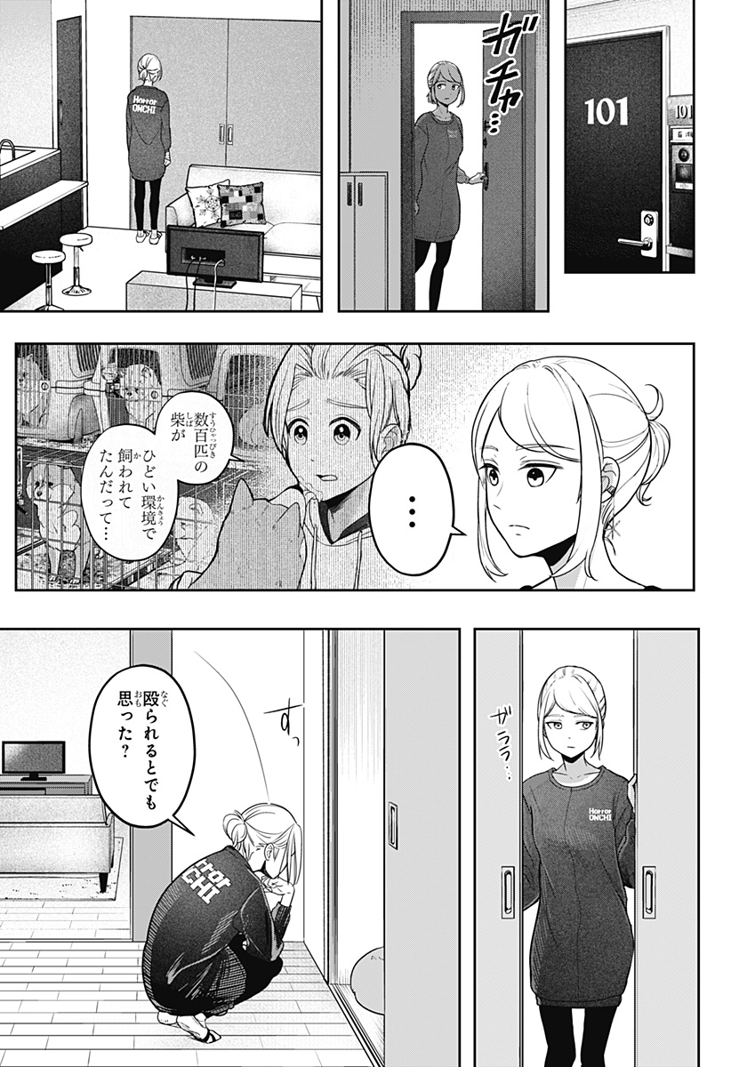 シバつき物件 Chap 1 - Next Chap 2