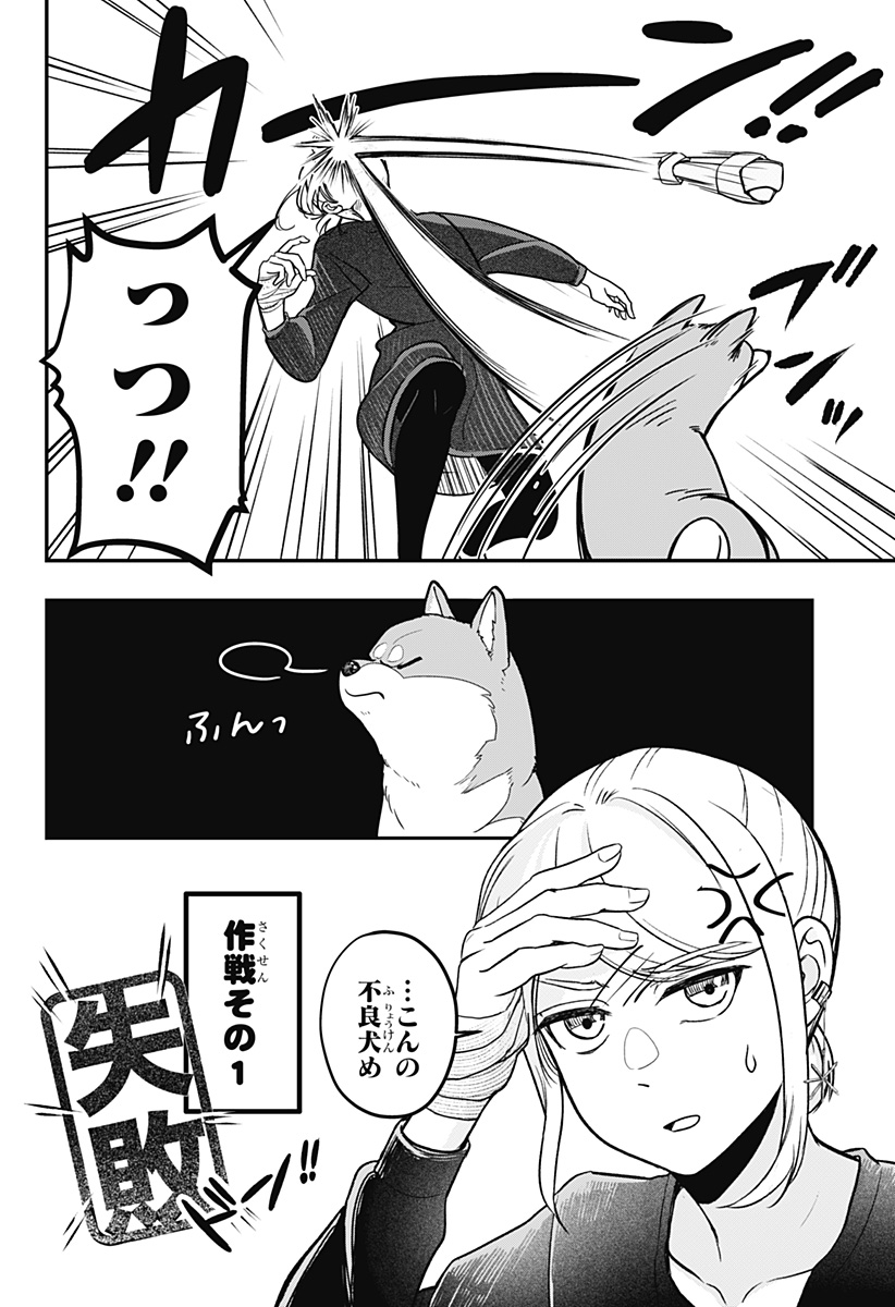 シバつき物件 Chap 1 - Next Chap 2