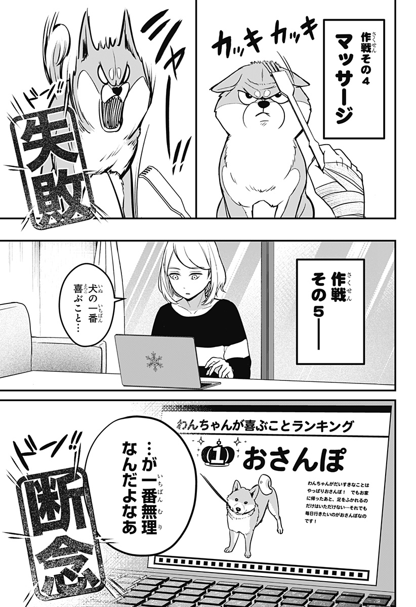 シバつき物件 Chap 1 - Next Chap 2