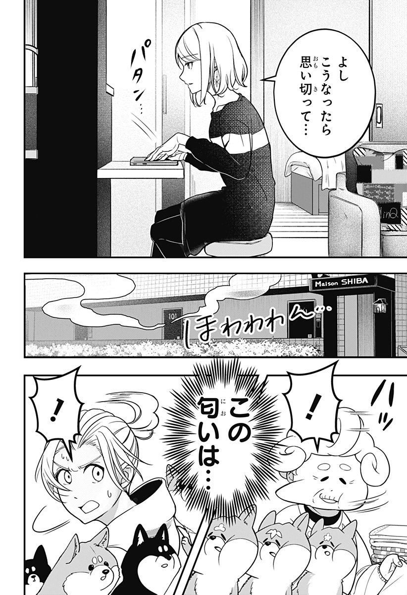 シバつき物件 Chap 1 - Next Chap 2