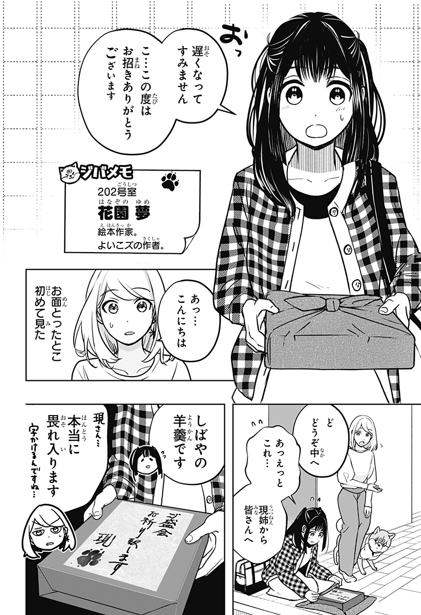 シバつき物件 Chap 13 - Next Chap 14