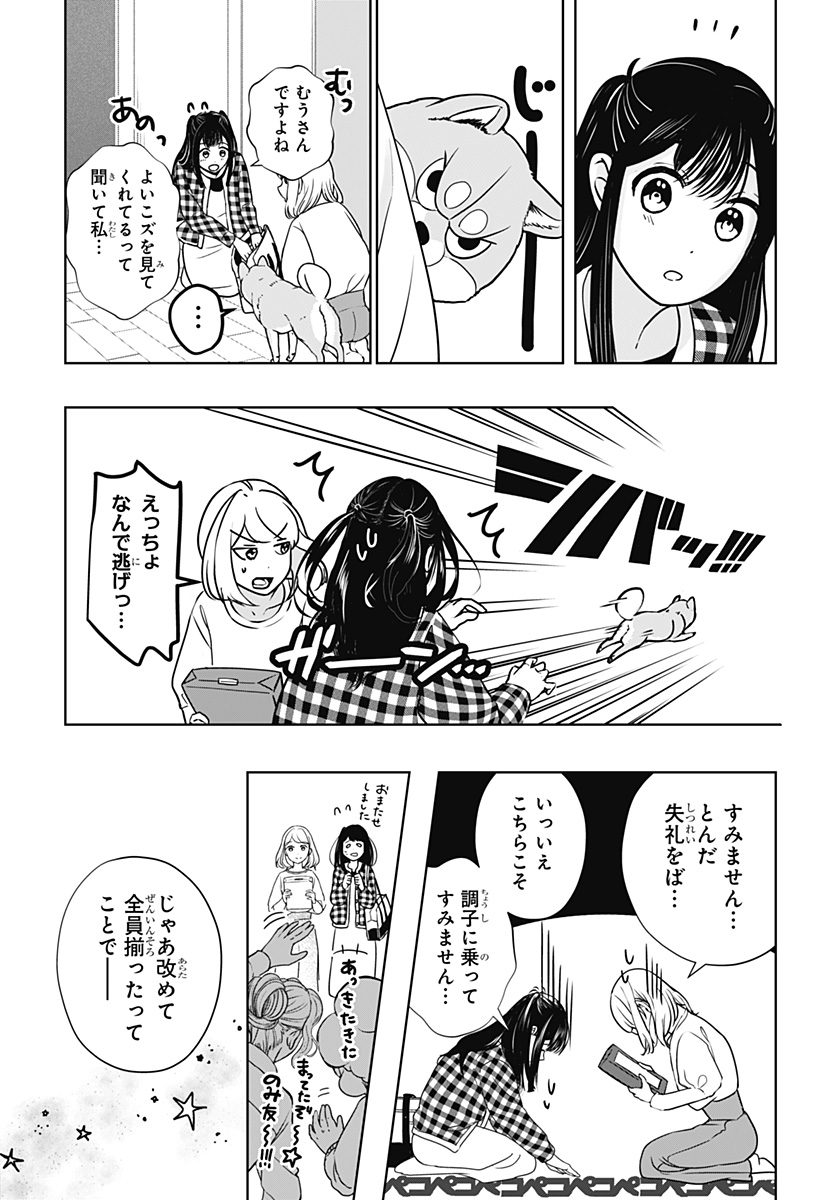 シバつき物件 Chap 13 - Next Chap 14