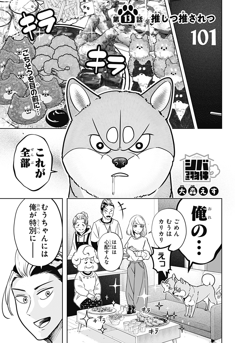 シバつき物件 Chap 13 - Next Chap 14
