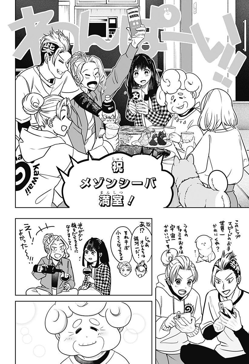 シバつき物件 Chap 13 - Next Chap 14