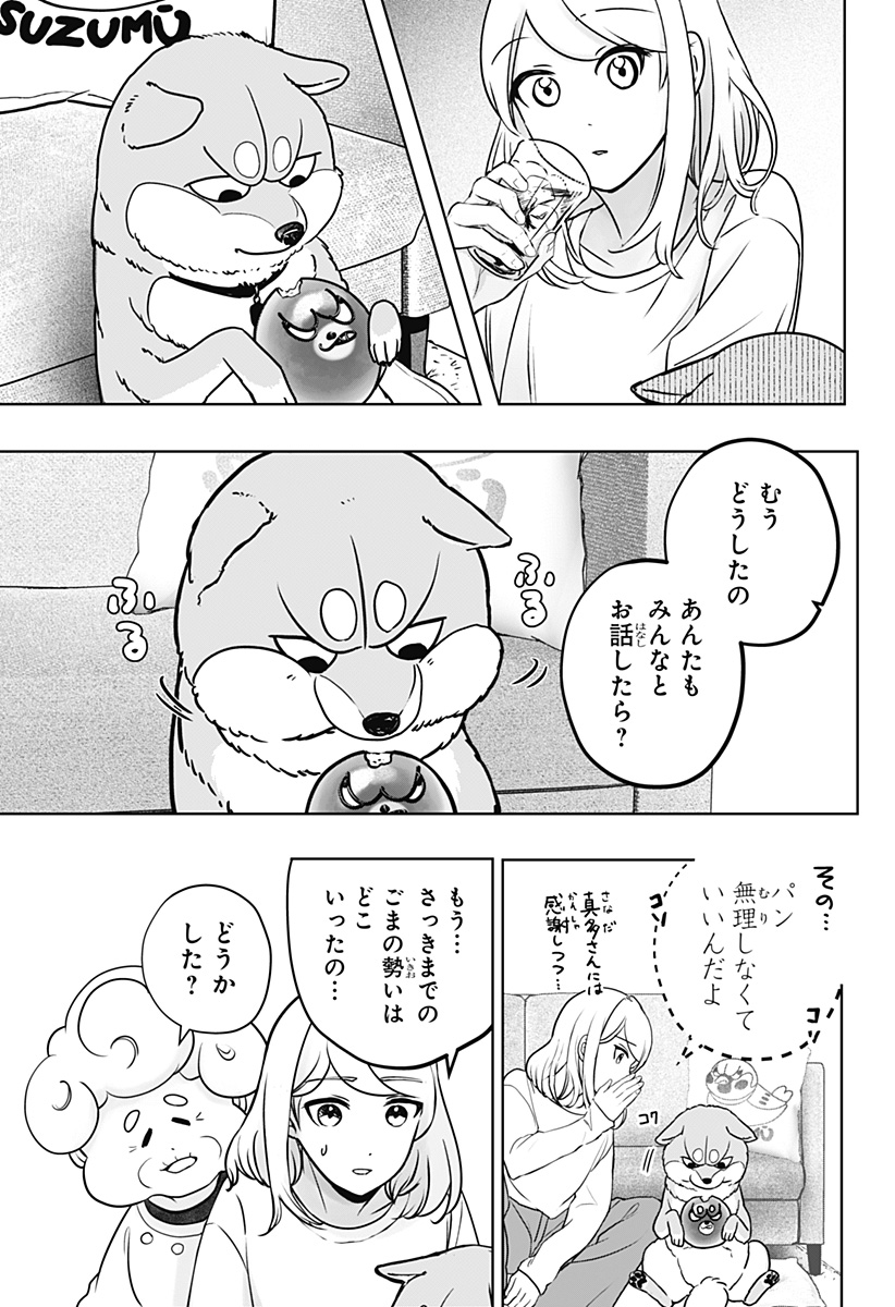 シバつき物件 Chap 13 - Next Chap 14