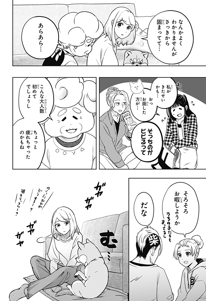 シバつき物件 Chap 13 - Next Chap 14