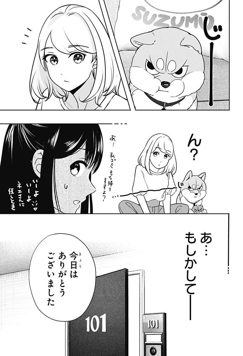 シバつき物件 Chap 13 - Next Chap 14