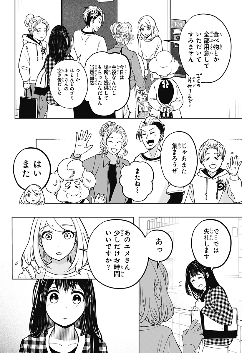 シバつき物件 Chap 13 - Next Chap 14