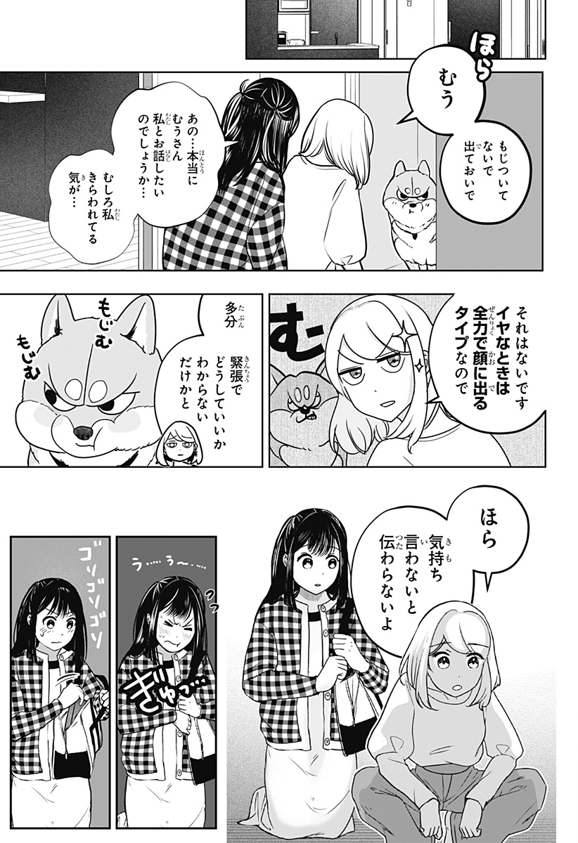 シバつき物件 Chap 13 - Next Chap 14