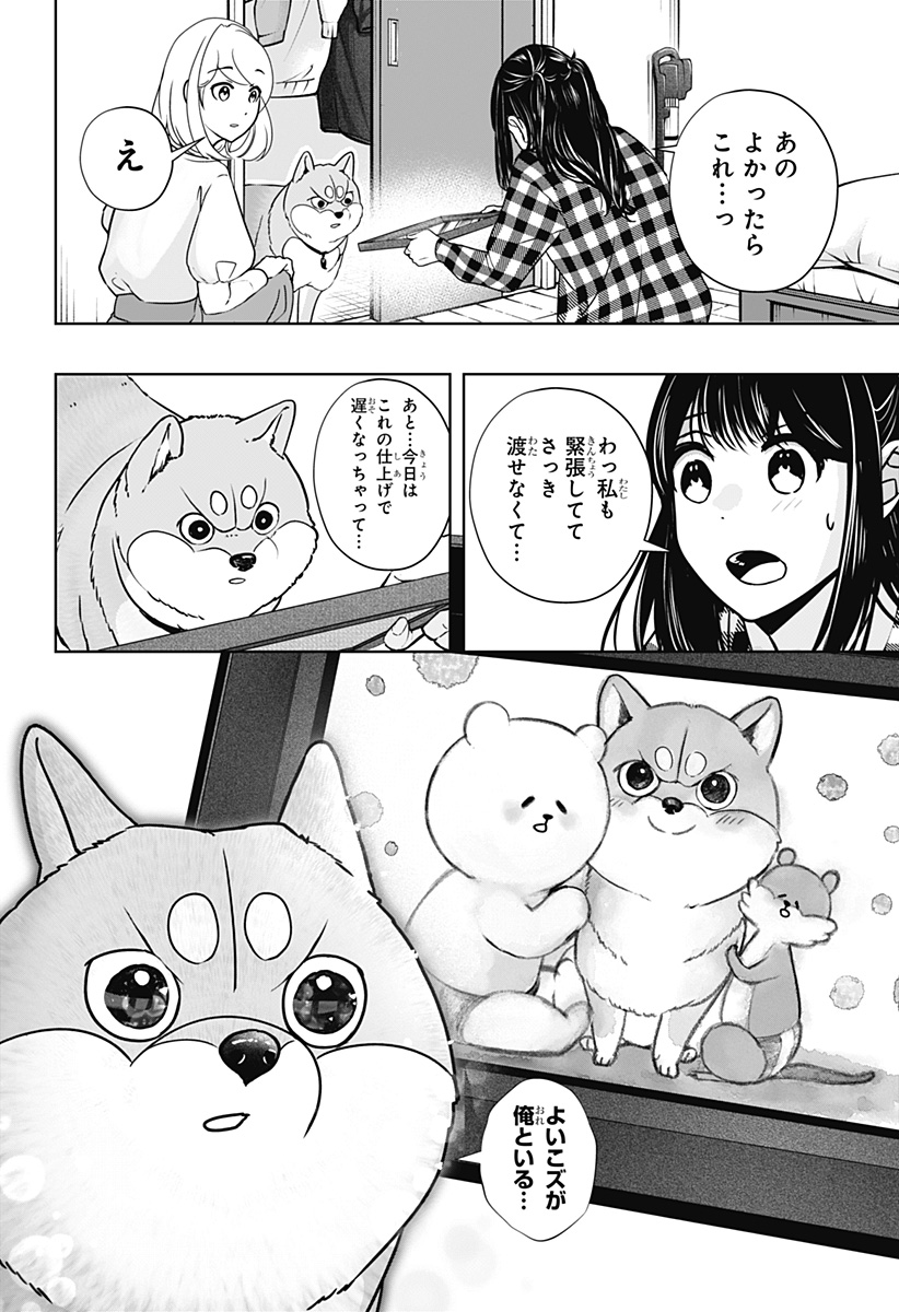 シバつき物件 Chap 13 - Next Chap 14