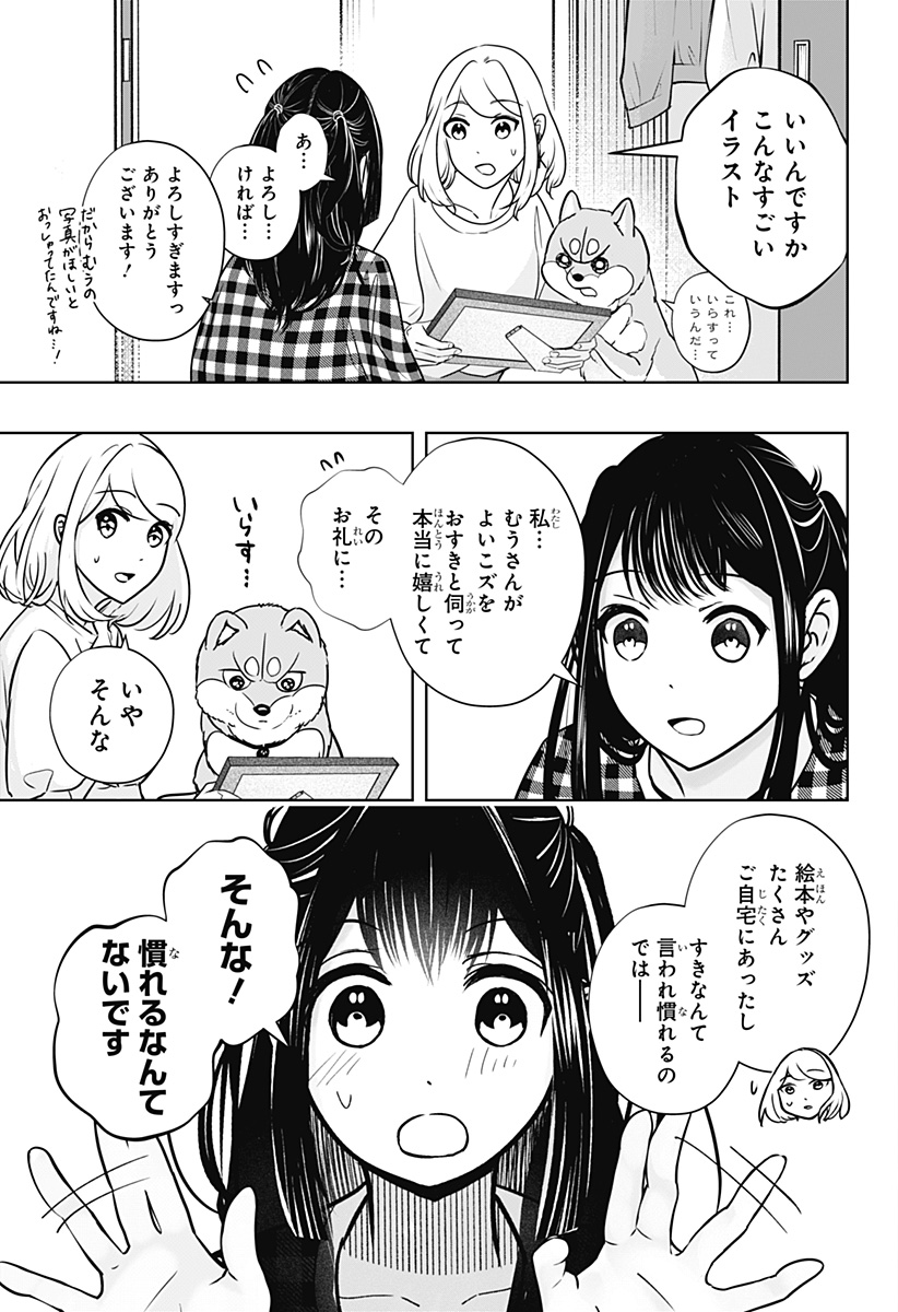 シバつき物件 Chap 13 - Next Chap 14